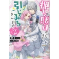 押して駄目だったので、引いてみることにしたのですが 一迅社ノベルス
