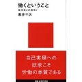 働くということ -実社会との出会い-