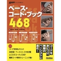 ベース・コード・ブック468 BASS MAGAZINE