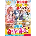 転生令嬢は庶民の味に飢えている 4 レジーナ文庫
