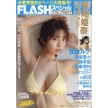 FLASHスペシャル グラビアベスト 2023年 4/30号 [雑誌] 増刊FLASH