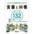 プラスαの服薬指導に活かす!食事と栄養