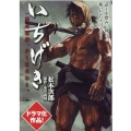 いちげき一撃必殺隊、かく生まれり。 SPコミックス
