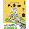 これからはじめるPython入門講座 文法から機械学習までの基本を理解