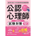 過去問3回分+実力養成用科目別練習問題 公認心理師試験対策(