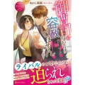 御曹司だからと容赦しません!? エタニティブックス