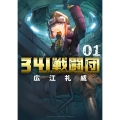 341戦闘団 (1)