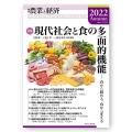 季刊『農業と経済』2022年秋号(88巻4号)
