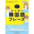 会話を楽しむみじかい韓国語フレーズ
