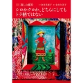 シロかクロか、どちらにしてもトラ柄ではない たのしい暮しの断片