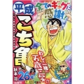 平成こち亀26年 7～12月 集英社ジャンプリミックス