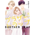 ブラザー・トラップ 10 (10)