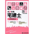 必勝合格宅建士テキスト 令和5年度版