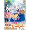 転生先は盲目幼女でした 1 前世の記憶と魔法を頼りに生き延びます Regina COMICS