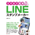 スマホで簡単!LINEスタンプメーカー