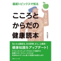 最新トピックスで知るこころとからだの健康読本