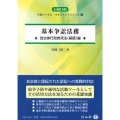 基本争訟法務 自治体行政争訟法〈基礎〉編 行政LMS 2