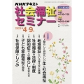 NHK社会福祉セミナー 2023年4～9月 NHKテキスト