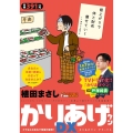 かりあげクンデラックス イヤなこと忘れて希望の新年! アクションコミックス