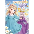 ブチ切れ令嬢は報復を誓いました。 3 魔導書の力で祖国を叩き潰します HJ NOVELS HJN 66-03