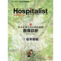 Hospitalist Vol.10 No.3(2022) 患者全体を見すえた内科診療のスタンダードを創る
