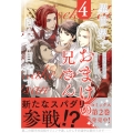 異世界でおまけの兄さん自立を目指す (4)