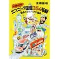 北関東の異界エスニック国道354号線 絶品メシとリアル日本