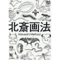 北斎画法 Hokusai Books