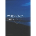 ウルからジョンへ