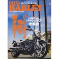 CLUB HARLEY(クラブハーレー) 2023年 04月号 [雑誌]