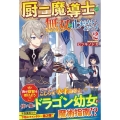 厨二魔導士の無双が止まらないようです 2