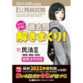 大卒程度公務員試験本気で合格!過去問解きまくり! 11 20