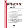 医事法研究 第6号(2022・12)