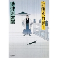 近藤勇白書