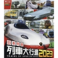 日本列島列車大行進 2023 [ブルーレイディスク]