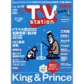 TV Station (テレビ・ステーション) 関西版 2023年 2/25号 [雑誌]