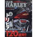 CLUB HARLEY(クラブハーレー) 2023年 05月号 [雑誌]