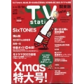 TV Station (テレビ・ステーション) 関東版 2022年 12/10号 [雑誌]