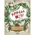 ラグタイムを弾こう!～エンターテイナー他 やさしいアレンジか ピアノ・ソロ