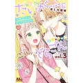 たいがー&どらごん vol.3 マーガレットコミックス