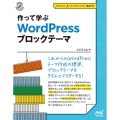 作って学ぶWordPressブロックテーマ Compass Web Development