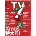 TV Station (テレビ・ステーション) 関西版 2022年 12/10号 [雑誌]