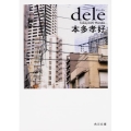 dele 角川文庫 ほ 20-5