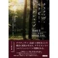 ナラティヴ・セラピー・ワークショップBook 2