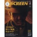 SCREEN(スクリーン) 2023年 02月号 [雑誌] 【巻頭特集】2023