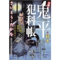 大判鬼平犯科帳 鈍牛 SPコミックス