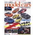 model cars (モデルカーズ) 2023年 04月号 [雑誌]