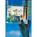 遺跡発掘師は笑わない あの時代に続く空 (12)
