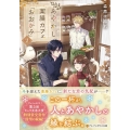 あやかし薬膳カフェ「おおかみ」 2 アルファポリス文庫
