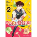 てるてる建設(株) 2 ジャンプコミックス